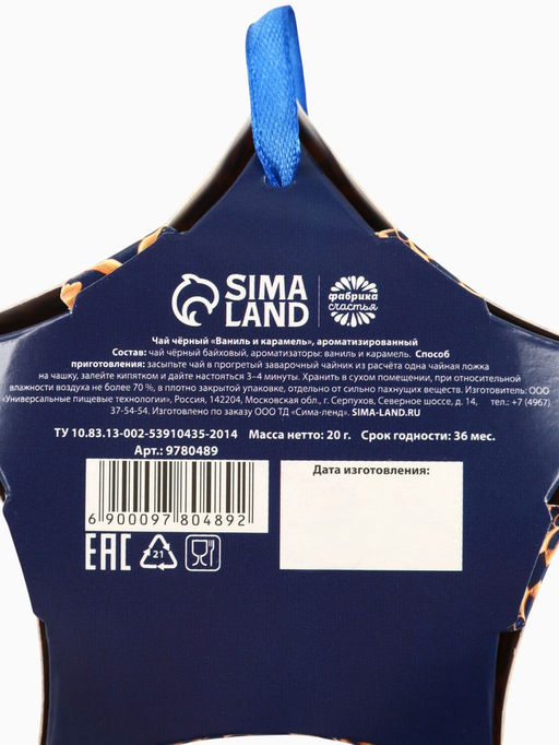 Чай чёрный Сказочного Нового года, вкус: ваниль и карамель, 20 г. - Simaland фото 16