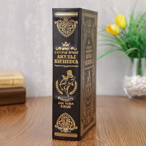 Шкатулка книга-сейф «Акулы бизнеса», дерево и искусственная кожа, с замком, 21×13×5 см