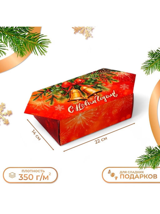 Цена за 10 шт. Коробка - конфета новогодняя подарочная складная С Новым годом, 14?22?8 см