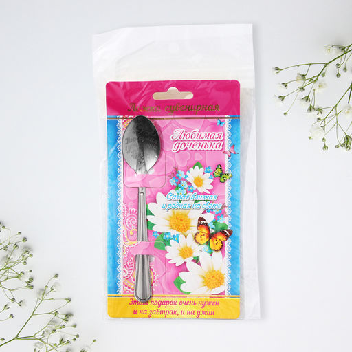 Цена за 3 шт. Ложка чайная с гравировкой Любимая доченька, 3?14 см