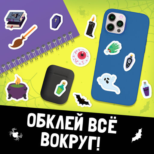 Альбом с наклейками карманный Сладость или гадость, 200 стикеров - Буква-ленд фото 6