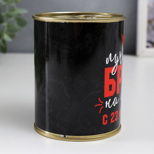 Носки мужские в банке Лучшему брату, С 23 Февраля, подарочные, чёрные, 43-45 р-р