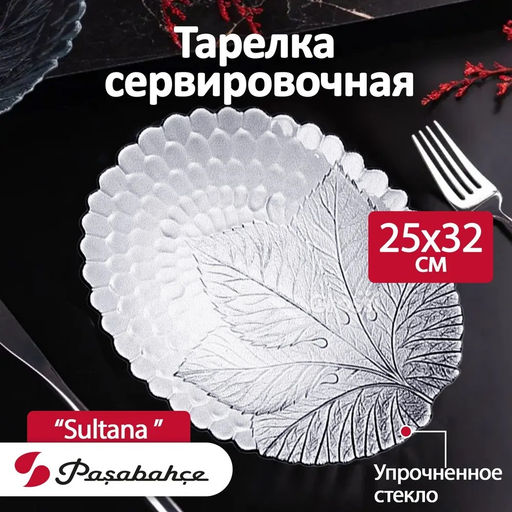 SULTANA Тарелка 250*320 мм. арт.10293 (1010305)