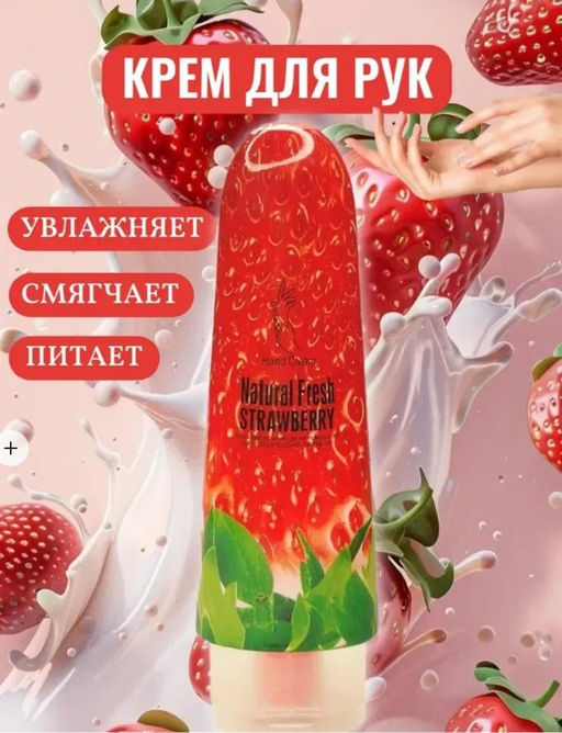 Крем для рук Cosmetics WOKALI Natural Fresh Strawberry 100 г