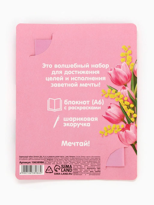 Цена за 2 шт. Блокнот с раскраской «С 8 марта!», А6 и ручка