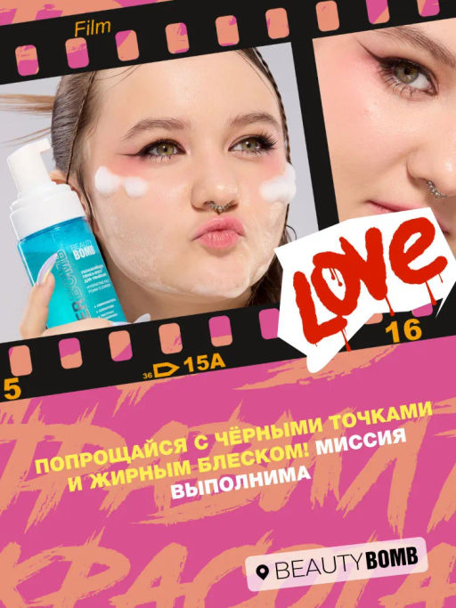 Пенка для умывания Beauty Bomb Waterbomb 150 мл  фото 4
