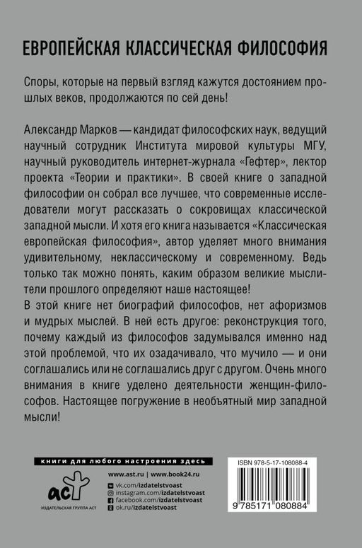 Европейская классическая философия