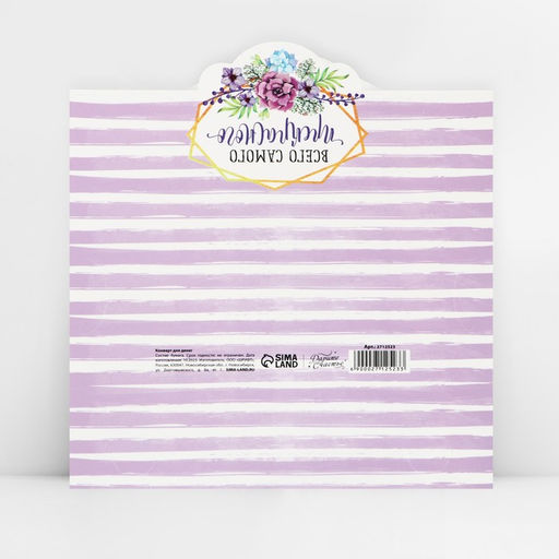 Цена за 10 шт. Конверт для денег «Всего самого прекрасного» фигурный, 17.5 х 8 см