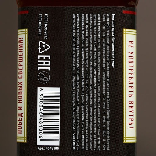 Гель для душа виски На удачу, 250 мл, аромат крепкого парфюма, Чистое счастье