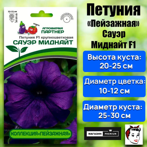Петуния Сауэр Миднайт кустовая крупноцветковая - Партнер фото 2