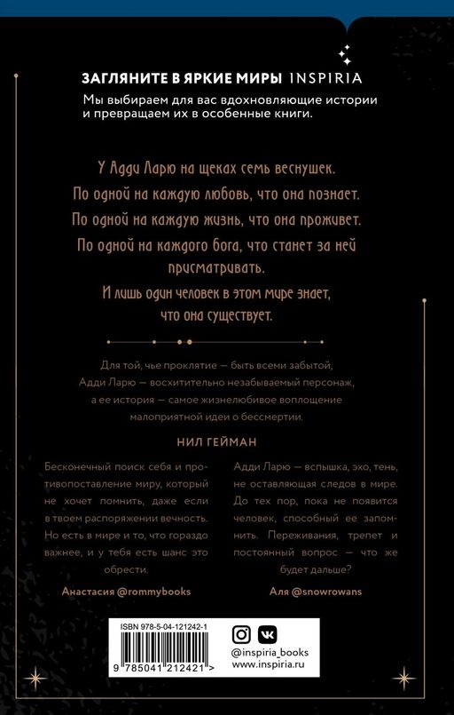 Незримая жизнь Адди Ларю - Эксмо фото 2