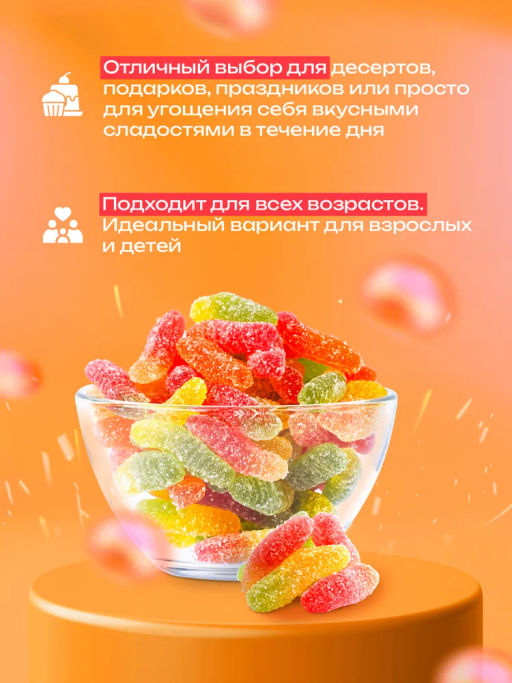 Мармеладный драже червячки 350 гр Быстрая доставка! - Narmak фото 5