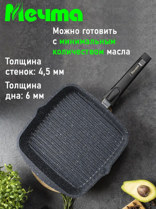 Сковорода-гриль квадр.24*24 АП Гранит black со съемной ручкой и стекл. крышкой арт.с064802 /Мечта/  фото 5