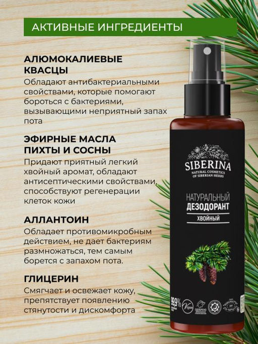 Дезодорант "Хвойный" 100 мл