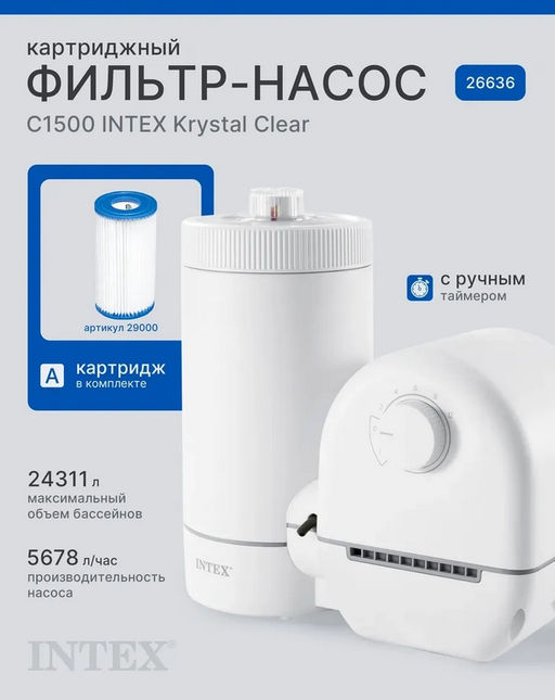 Картриджный фильтр-насос 5678 л/час Intex  фото 4