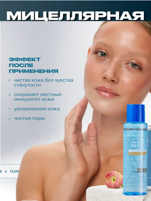 Мицеллярная вода для снятия макияжа с глаз и губ - Bioaqua фото 3