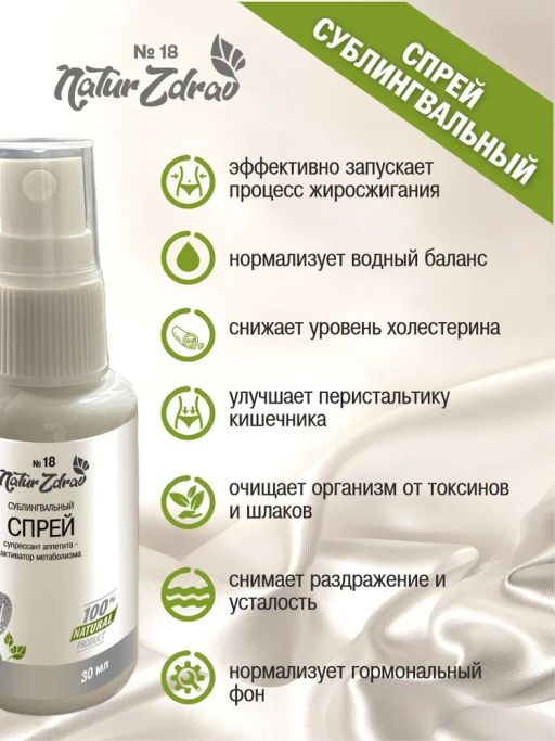 Концентрат №18 Активатор метаболизма супрессант аппетита, банка Пэт, спрей сублингвальный 30 мл - Ambrella фото 4