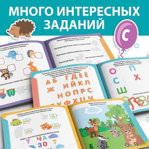 Книга с наклейками Буквы и слова, 12 стр. - Буква-Ленд фото 8