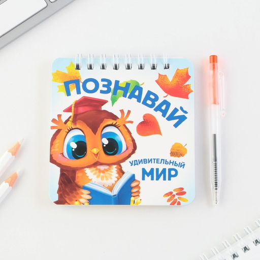 Подарочный набор, блокнот 48 листов + ручка «Познавай удивительный мир»
