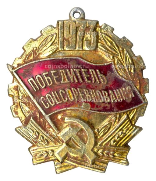 Значок Победитель соцсоревнования 1973