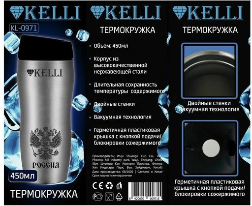 Термокружка 0,45 л, арт. КТ-0971