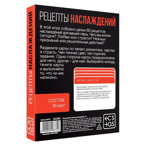 Игра для пар Рецепты наслаждений, 30 карт, 18+