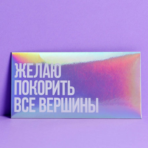 Конверт для денег «Тебе», голография, набор 5 шт.