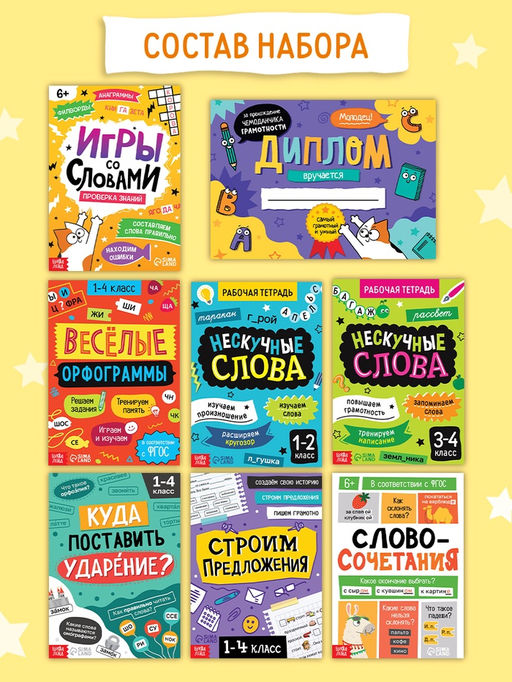 Обучающий набор Чемоданчик грамотности, 7 книг, диплом - Буква-ленд фото 4