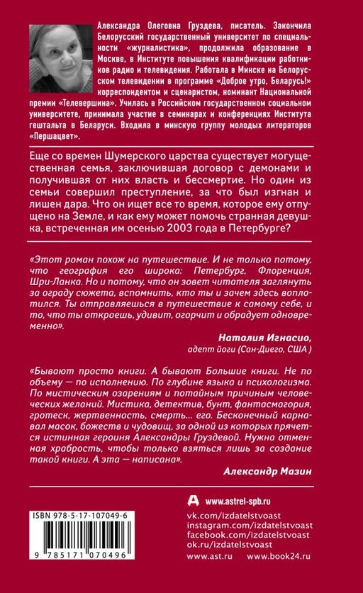Демоны Дома Огня