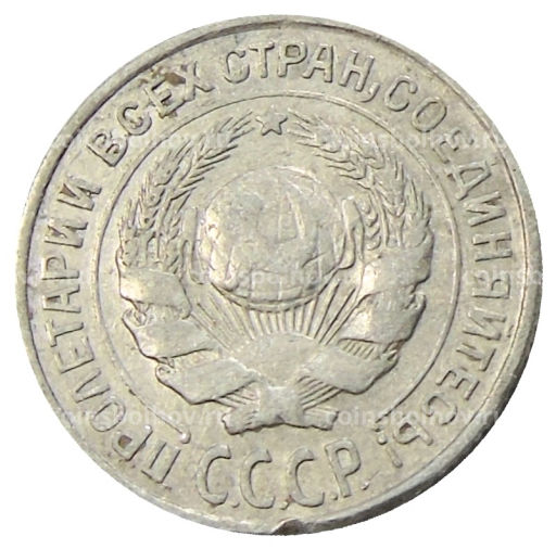 10 копеек 1925 года