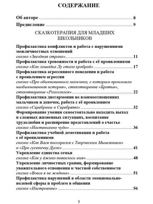 Сказкотерапия для детей - Издательство Планета фото 2