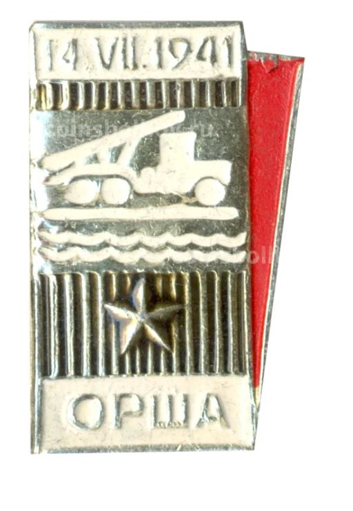 Значок Орша 14.07.1941 года