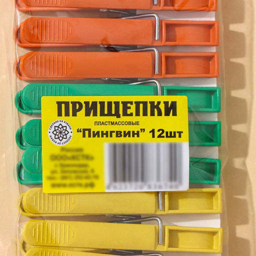 Цена за 2 шт. Прищепки бельевые «Пингвин», 8 см, 12 шт., цвет МИКС