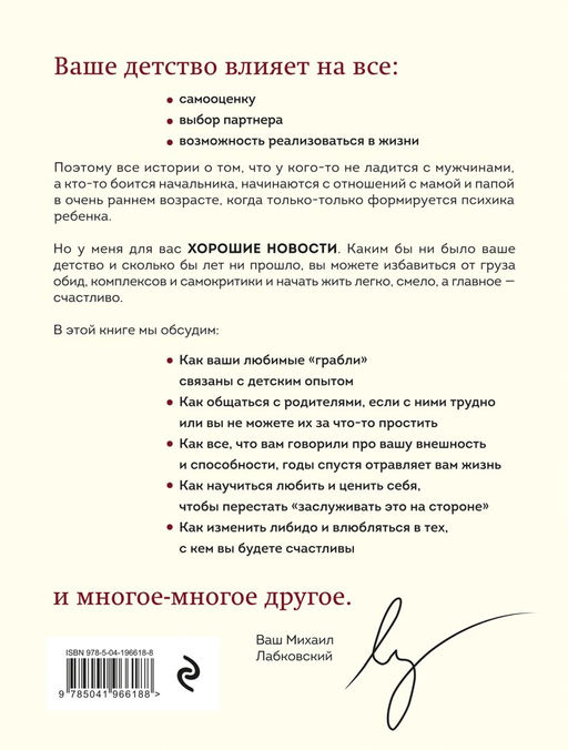 Привет из детства. Вернуться в прошлое, чтобы стать счастливым в настоящем - Эксмо фото 3
