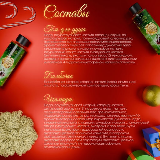 Новогодний подарочный набор косметики SB BEAUTY, шампунь, гель для душа, бомбочка, мочалка, с ароматом вишни и мандарина фото 5