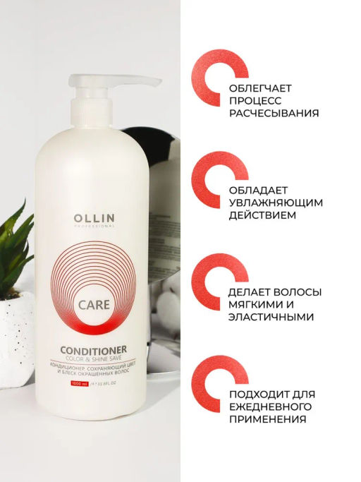 OLLIN CARE Кондиционер, сохраняющий цвет и блеск окрашенных волос 1000мл