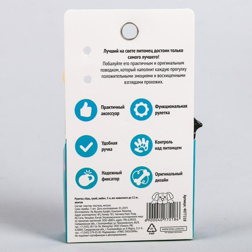 Рулетка Ешь, гуляй, люби 3 м - Пушистое счастье фото 4