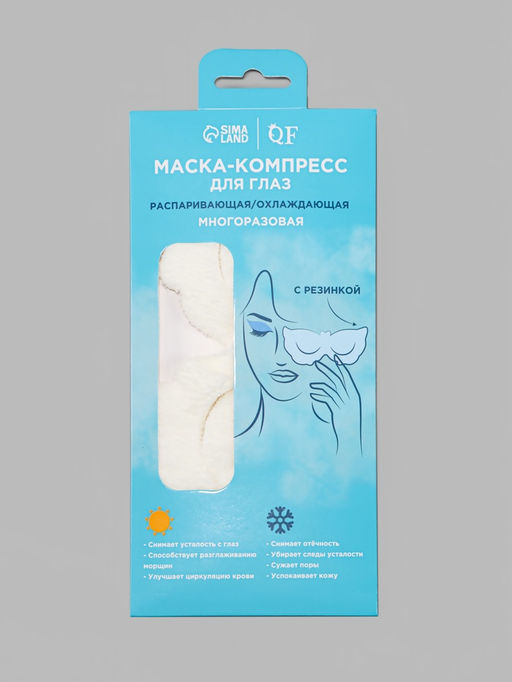 Цена за 3 шт. Маска для области вокруг глаз, с резинкой, 19.5×9.5 см, белая