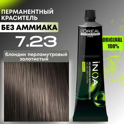 INOA 7.23 блондин перламутрово-золотистый, 60 мл