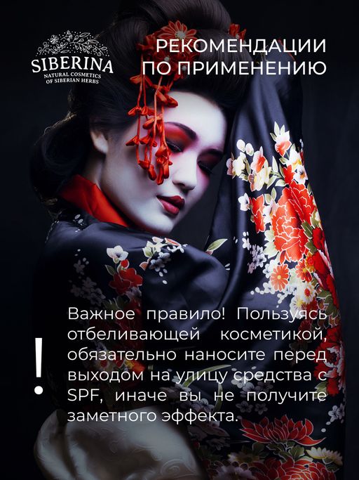 Моментально отбеливающий крем для лица дневной с SPF 10 против веснушек, пигментных пятен и постакне SIBERINA