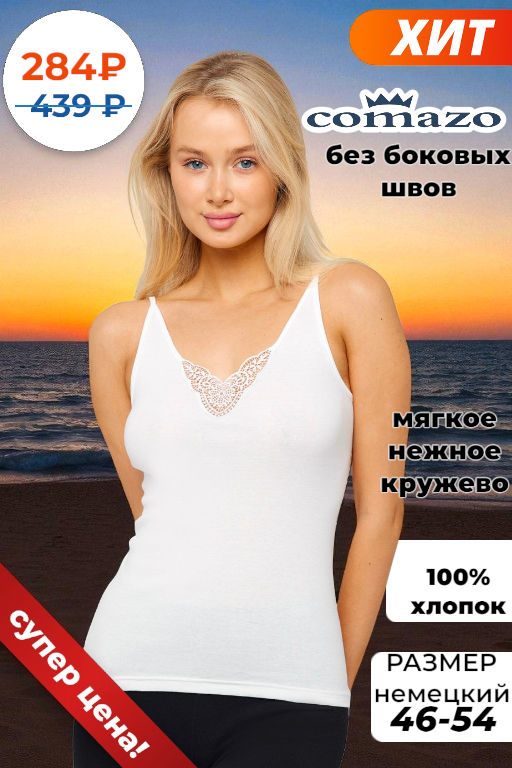 Майка женская - Comazo фото 5