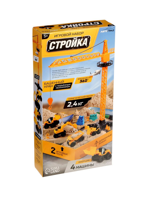 Игровой набор «Стройка», подвижные элементы, с кинетическим песком