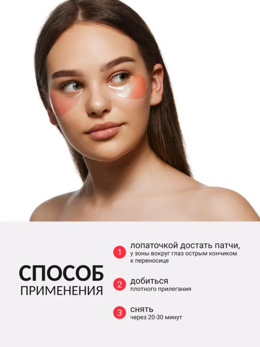 Омолаживающие гидрогелевые патчи с пробиотиками и экстрактом сливы для зрелой кожи вокруг глаз, 60шт, Consly