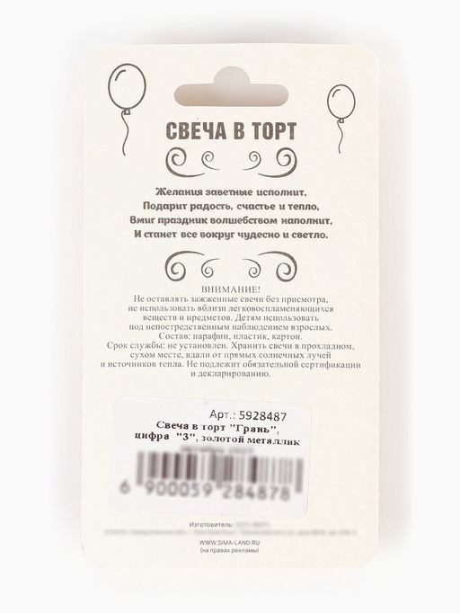 Цена за 4 шт. Свеча в торт «Цифра 3», золотая, 6.5 см