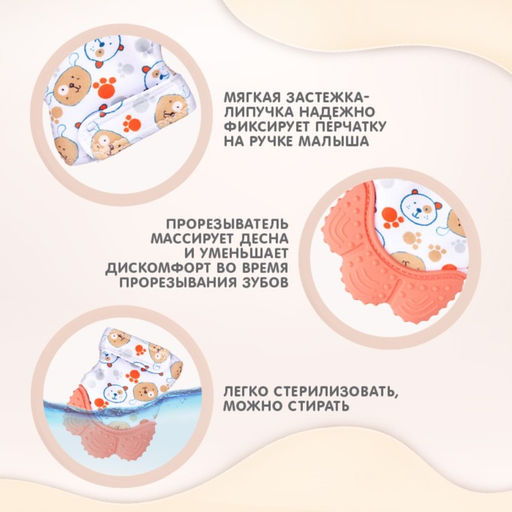 Прорезыватель-рукавичка Крошка Я «Собачки», от 3 мес., красный
