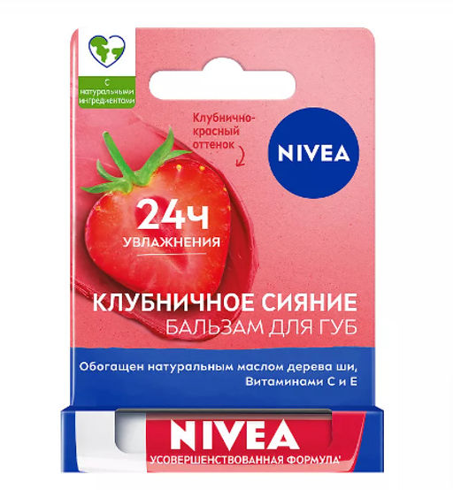 ### NIVEA LIP CARE бальзам д/губ Фрукт.Сияние Клубника 4,8гр