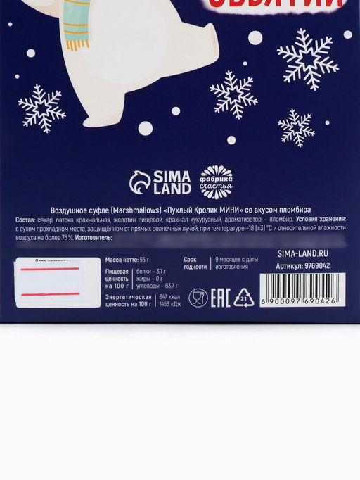 Маршмеллоу в коробке Сладкого снега, со вкусом пломбира, 55 г - Фабрика счастья фото 7