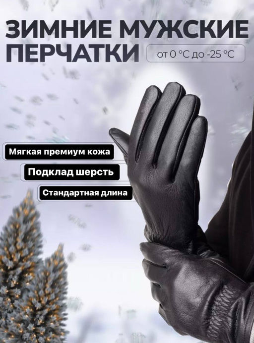 PM0027 Перчатки (утепленные) ЧЕРНЫЙ