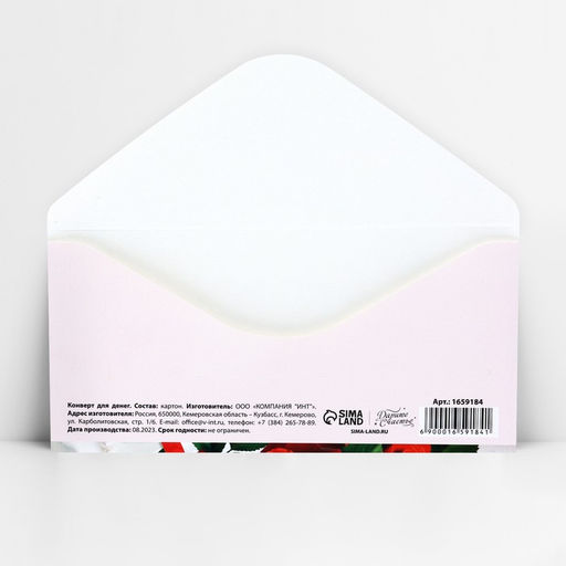 Цена за 10 шт. Конверт для денег «С Днём Рождения», 16.5×8 см