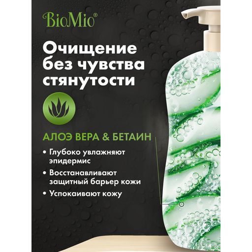 АКЦИЯ! Гель-шампунь 650мл BioMio BIO муж. Мята и Кедр  фото 4